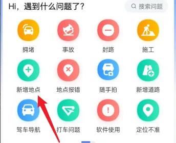 高德地图怎么添加地址定位 苹果手机高德地图怎么添加地址定位