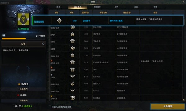 《命运方舟》公会系统介绍