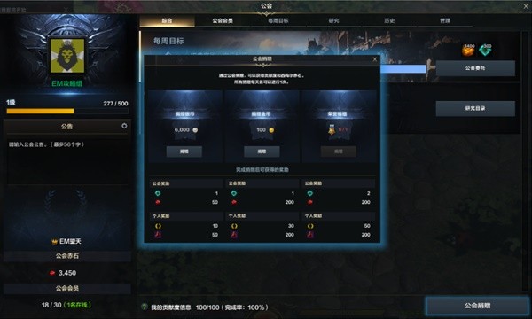 《命运方舟》公会系统介绍