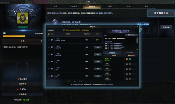 《命运方舟》公会系统介绍