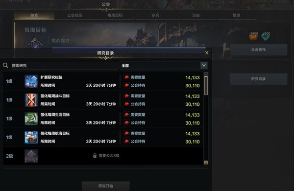 《命运方舟》公会玩法说明