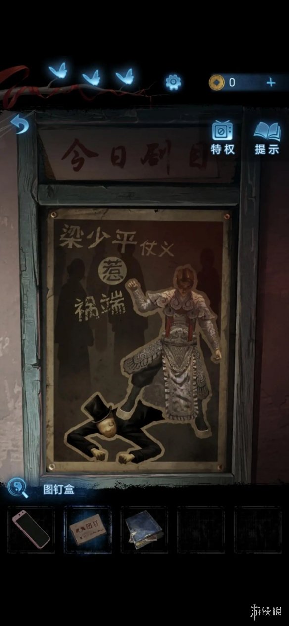《纸嫁衣5》第二章通关攻略 无间梦境第二章图文攻略大全