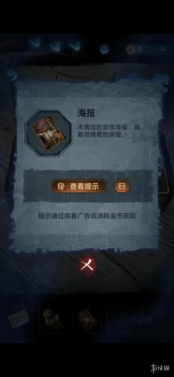 《纸嫁衣5》第二章通关攻略 无间梦境第二章图文攻略大全