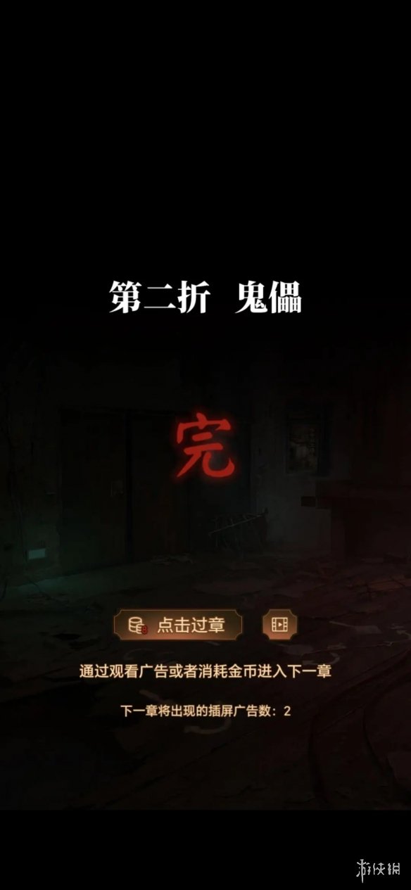 《纸嫁衣5》第二章通关攻略 无间梦境第二章图文攻略大全