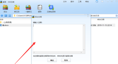 360压缩怎样添加注释-360压缩添加注释的方法