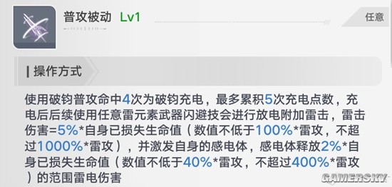 《幻塔》雷队复刻武器 天琅-破钧全解析