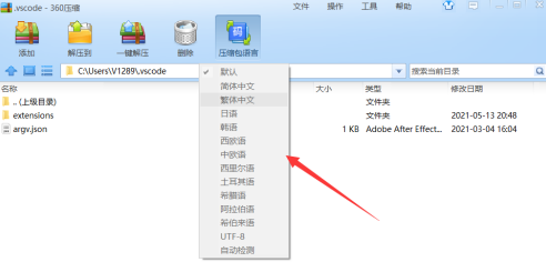 360压缩怎么更改压缩包语言-360压缩更改压缩包语言的方法