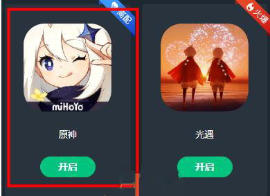 网易云游戏打不开原神解决方法 怎么用网易云玩原神