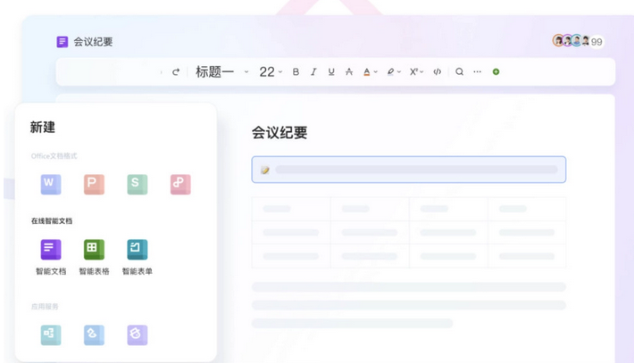 WPS Office发布2023年度更新：UI全新升级