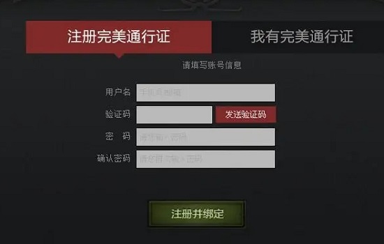 完美世界电竞绑定steam网络加载失败