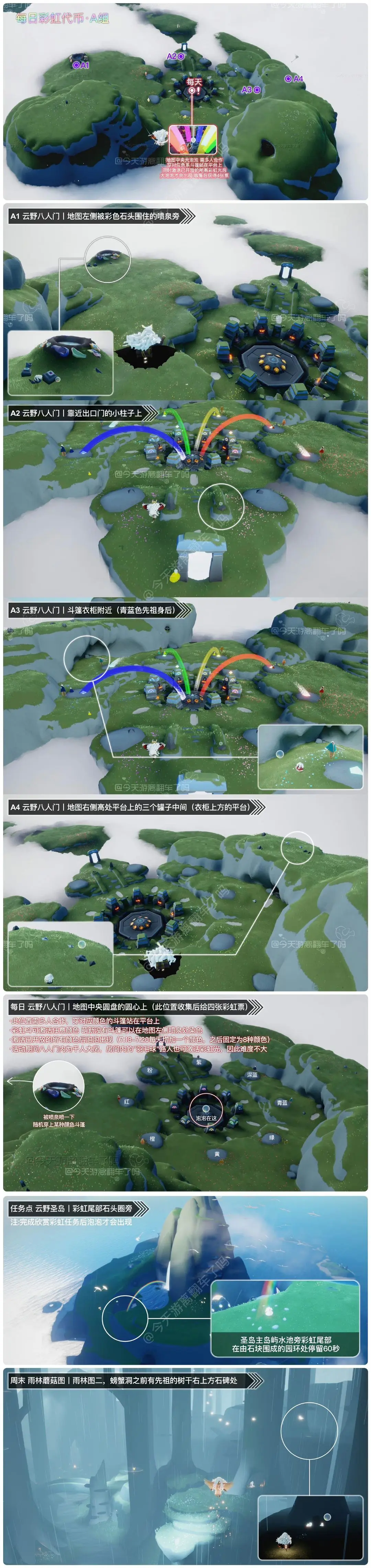 《光遇》7月22日彩虹代币在哪 7.22缤纷飞行日代币位置2023