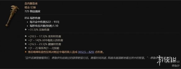 《暗黑破坏神4》第一赛季德鲁伊更新内容介绍