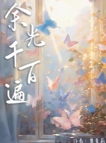 百变大侦探余光千百遍通关答案详解