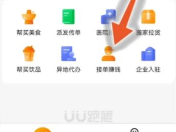 uu跑腿怎么加入兼职 uu跑腿怎么加入兼职女生可以吗