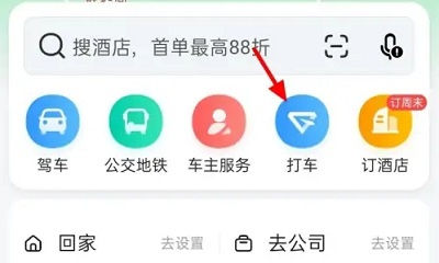 高德地图呼叫出租车怎么支付 高德叫出租车怎么付款