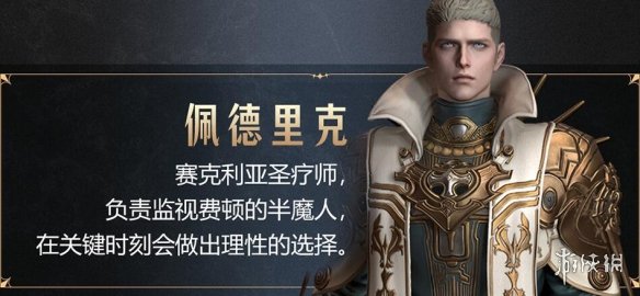 《命运方舟》费顿大陆怎么样？费顿大陆风貌及人物介绍