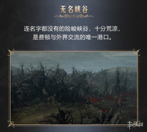《命运方舟》费顿大陆怎么样？费顿大陆风貌及人物介绍