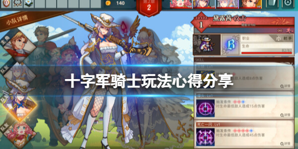 《十字军骑士》游戏怎么玩？玩法心得分享