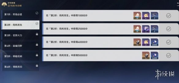 《崩坏星穹铁道》评书奇谭第二天向死而生满奖励攻略