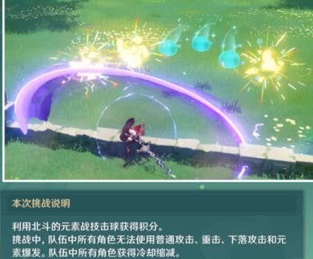 《原神》3.8冒险家试炼活动第三天通关攻略 投花环怎么过？