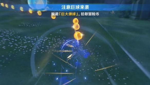 《原神》3.8冒险家试炼活动第三天通关攻略 投花环怎么过？