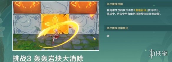 《原神》3.8冒险家试炼第二天怎么过？冒险家试炼第二天攻略