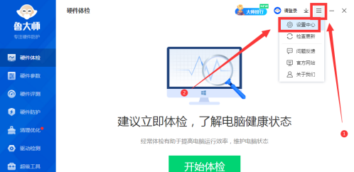 鲁大师怎样设置内存优化功能-鲁大师设置内存优化功能的方法