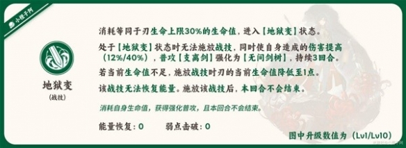 《崩坏星穹铁道》1.2版刃技能解析   刃有什么技能？