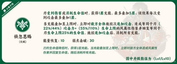 《崩坏星穹铁道》1.2版刃技能解析   刃有什么技能？
