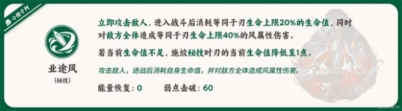 《崩坏星穹铁道》1.2版刃技能解析   刃有什么技能？