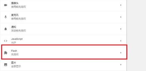 谷歌浏览器flash使用方法 谷歌浏览器怎么使用flash