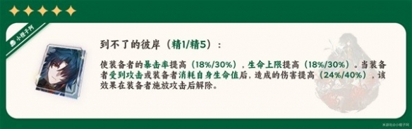《崩坏星穹铁道》1.2版刃光锥选择推荐    刃的光锥怎么选择？