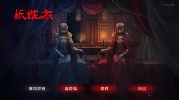 纸嫁衣一共有几部 纸嫁衣全系列作品攻略汇总