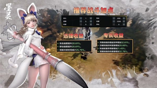 《命运方舟》墨灵盛开流加点攻略与连招技巧