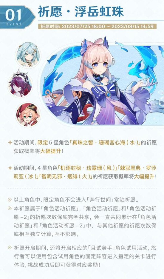《原神》3.8版本第二期活动内容介绍