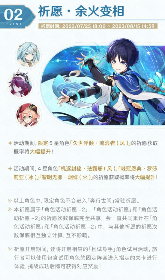 《原神》3.8版本第二期活动内容介绍
