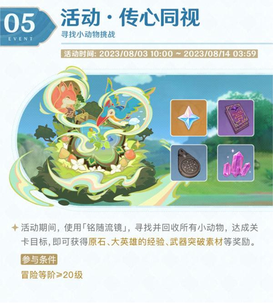 《原神》3.8版本第二期活动内容介绍