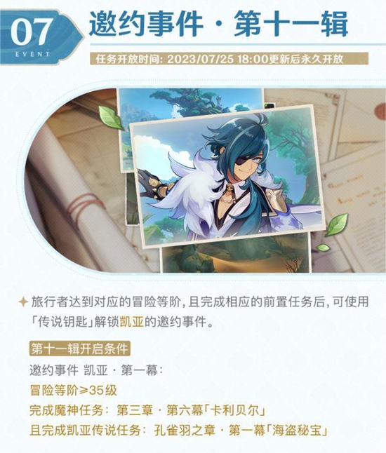 《原神》3.8版本第二期活动内容介绍