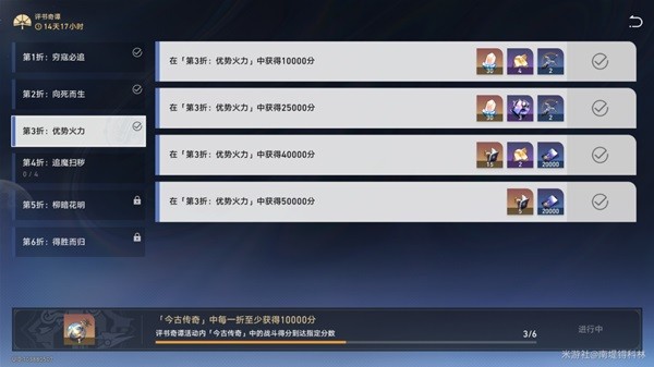 《崩坏星穹铁道》评书奇谭第三关攻略