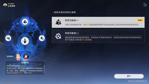 《崩坏星穹铁道》评书奇谭第三关攻略