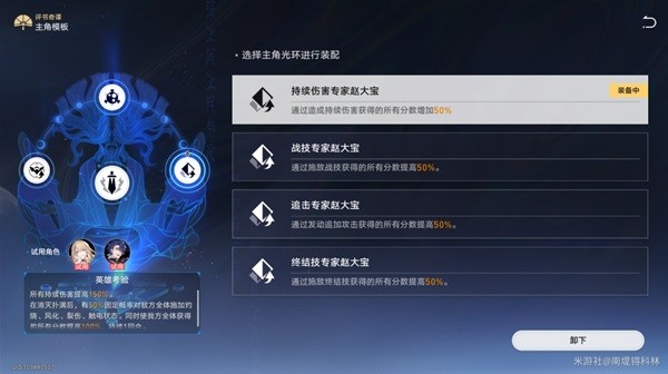 《崩坏星穹铁道》评书奇谭第三关攻略