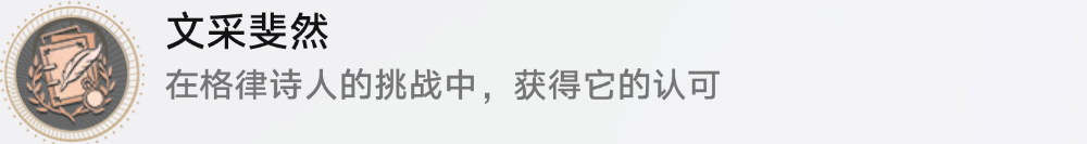 崩坏星穹铁道诗仙机器人任务攻略