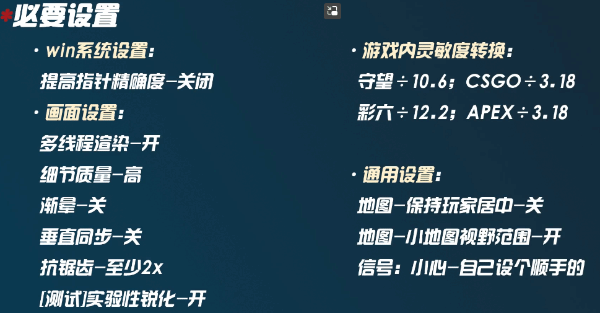 《无畏契约》按键及画面设置推荐