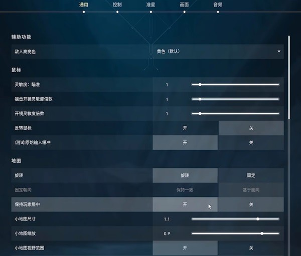 《无畏契约》按键及画面设置推荐