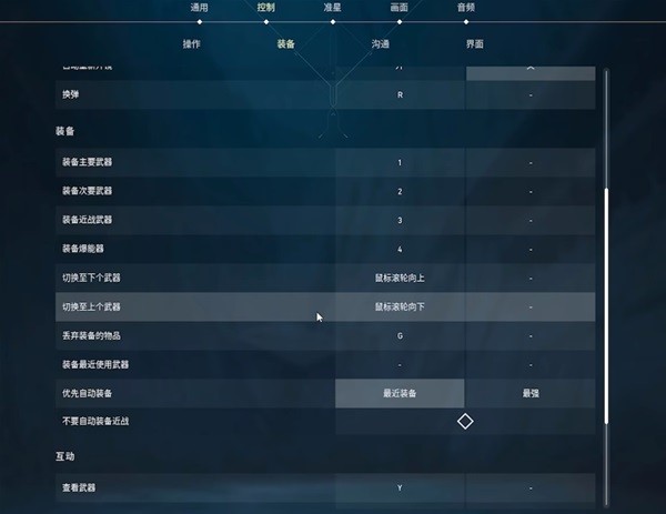 《无畏契约》按键及画面设置推荐