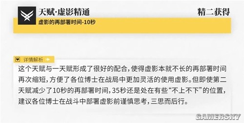 《明日方舟》特种干员傀影测评 傀影值得培养吗