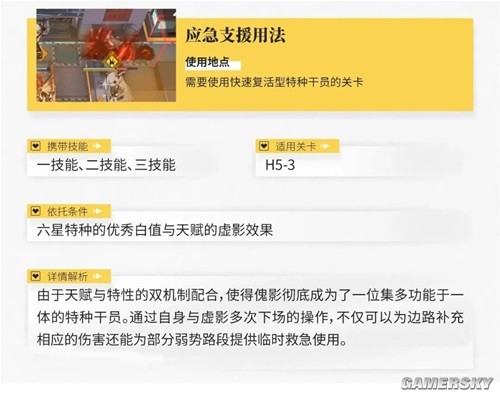 《明日方舟》特种干员傀影测评 傀影值得培养吗
