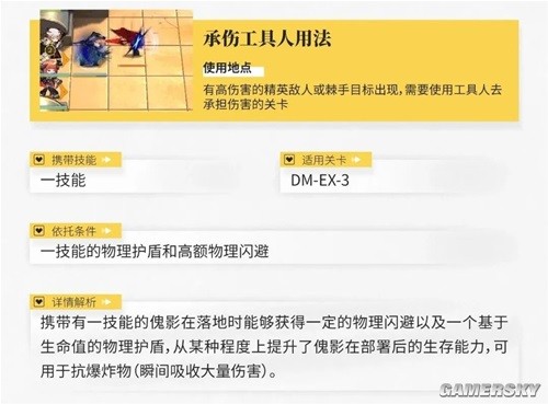 《明日方舟》特种干员傀影测评 傀影值得培养吗