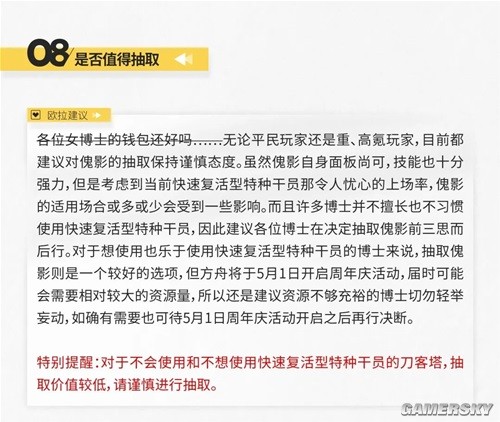 《明日方舟》特种干员傀影测评 傀影值得培养吗