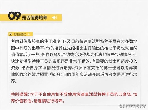 《明日方舟》特种干员傀影测评 傀影值得培养吗